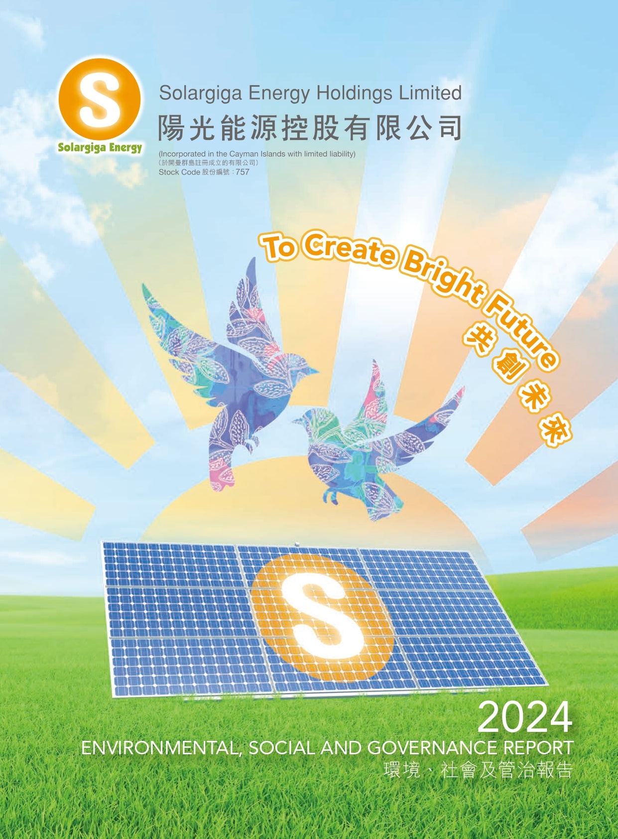 2024年環境、、社會及管治報告